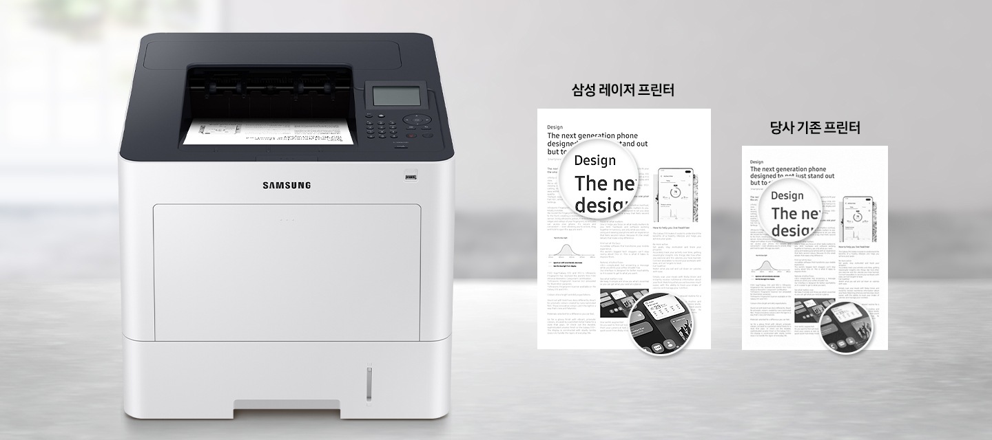 좌측에 프린터가 놓여있고 우측에는 삼성 레이저 프린터로 출력한 인쇄물과 당사 기존 프린터로 출력한 인쇄물을 상세히 비교하고 있습니다.