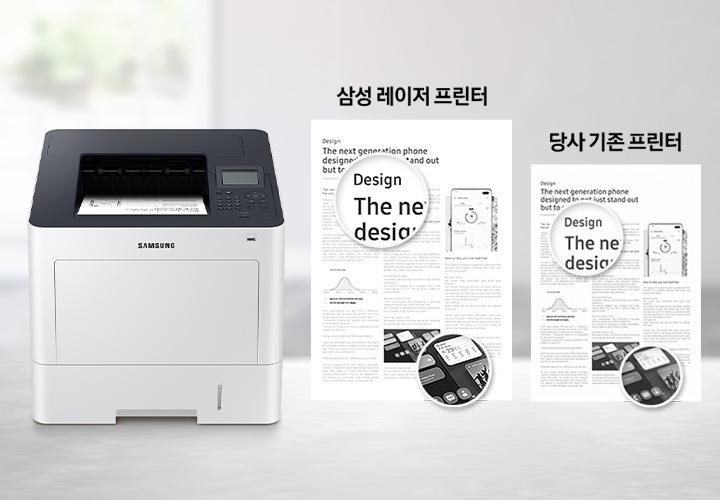 좌측에 프린터가 놓여있고 우측에는 삼성 레이저 프린터로 출력한 인쇄물과 당사 기존 프린터로 출력한 인쇄물을 상세히 비교하고 있습니다.