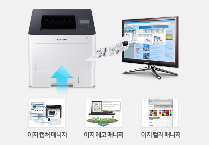 좌측에 프린터, 우측에 모니터가 보이고, 하단에 프린터 관리자가 보이고 있습니다. 하단에서 프린터 쪽으로 향하는 파란색 화살표가 보이고 있습니다.