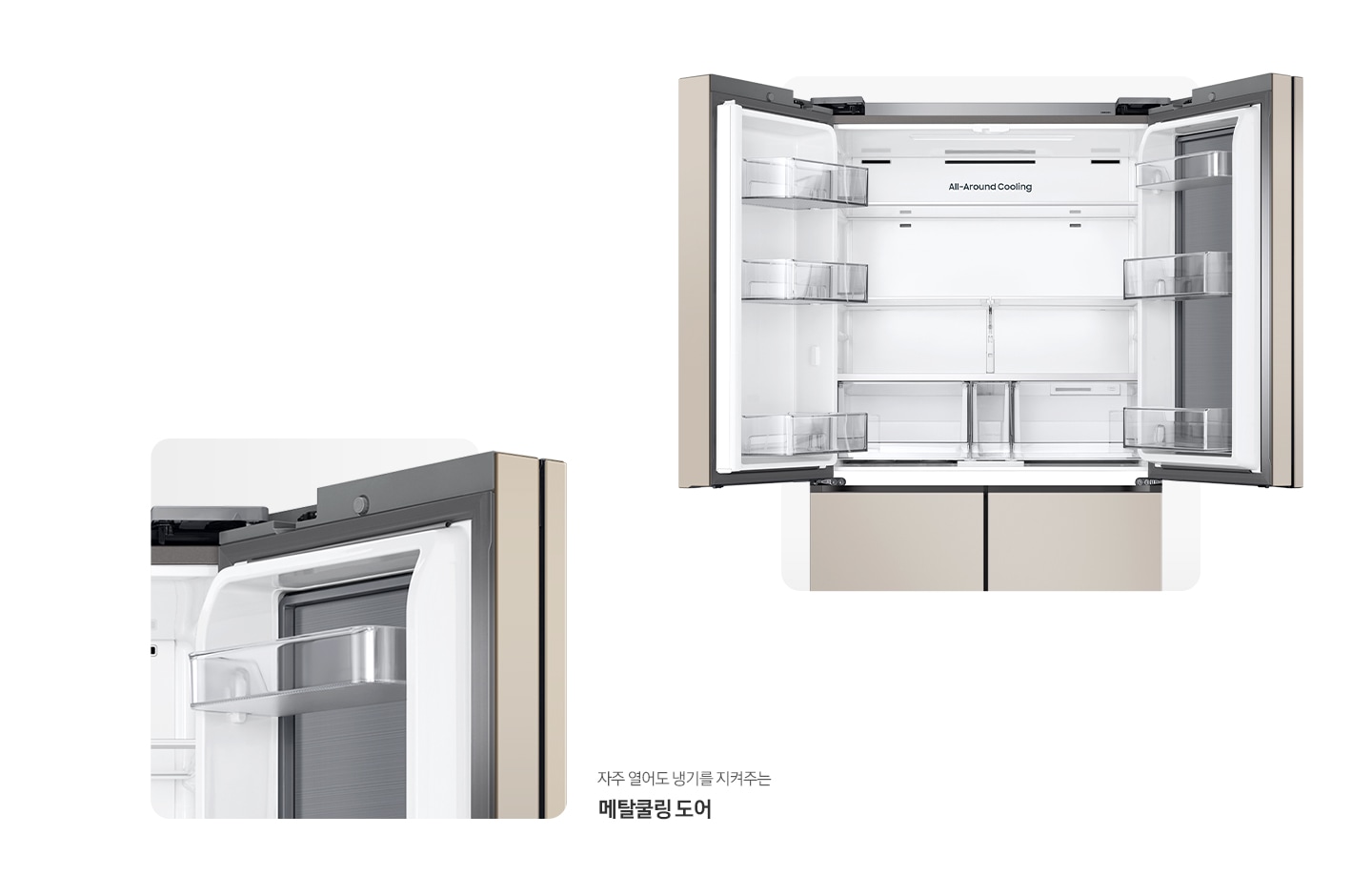냉장고 상단 도어 오픈된 내상컷과 메탈쿨링 도어가 확대되어 있는 이미지 입니다. 자주 열어도 냉기를 지켜주는 메탈쿨링 도어