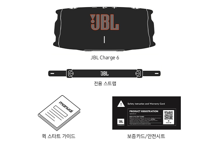 JBL Charge 6, 전용 스트랩, 퀵-스타트-가이드, 보증카드/안전시트가 보입니다.