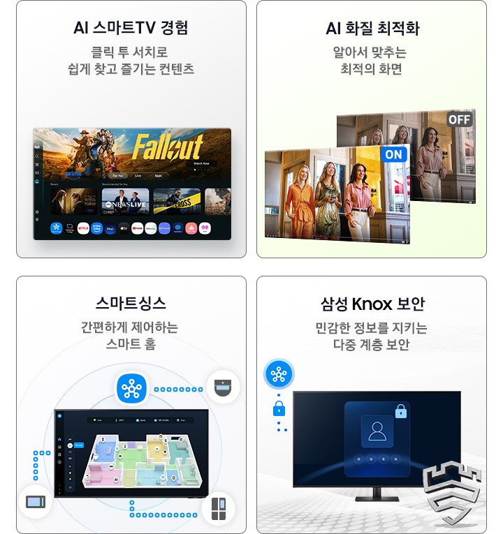 스마트 모니터의 4가지 특장점을 보여줍니다. 첫번째는 AI 스마트TV 경험이며, 틀릭 투 서치로 쉽게 찾고 즐기는 컨텐츠라고 설명하고 있습니다. 우측 하단에는 스마트 TV 앱 화면이 보여집니다. 두번째는 AI 화질 최적화이고, 알아서 맞추는 최적의 화면이라고 설명하고 있습니다. 하단에는 화면 두개가 보여집니다. 그 중 우측 화면에는 어둡고 선명하지 않은 색상의 화면이 보여지며 OFF 아이콘이 표시되어 AI 화질 최적화 기능이 꺼진 화면을 보여줍니다. 좌측 화면에는 밝고 선명한 화면이 보여지며 ON 아이콘이 표시되어 AI 화질 최적화 기능이 켜진 화면을 보여줍니다. 세번째는 스마트싱스이고, 간편하게 제어하는 스마트 홈이라고 설명하고 있습니다. 우측 하단에는 집의 구조를 보여주는 조감도 화면이 표시되며, 그 옆에 스마트싱스 아이콘이 보여집니다. 주변에는 파동을 나타내는 원이 있습니다. 마지막으로, 삼성 Knox 보안이며, 민감한 정보를 지키는 다중 계층 보안이라고 설명합니다. 우측 하단에는 삼성 Knox 보안 아이콘과 잠금을 해제하는 화면이 표시되어 있고, 그 옆에 스마트싱스 아이콘이 보여집니다.