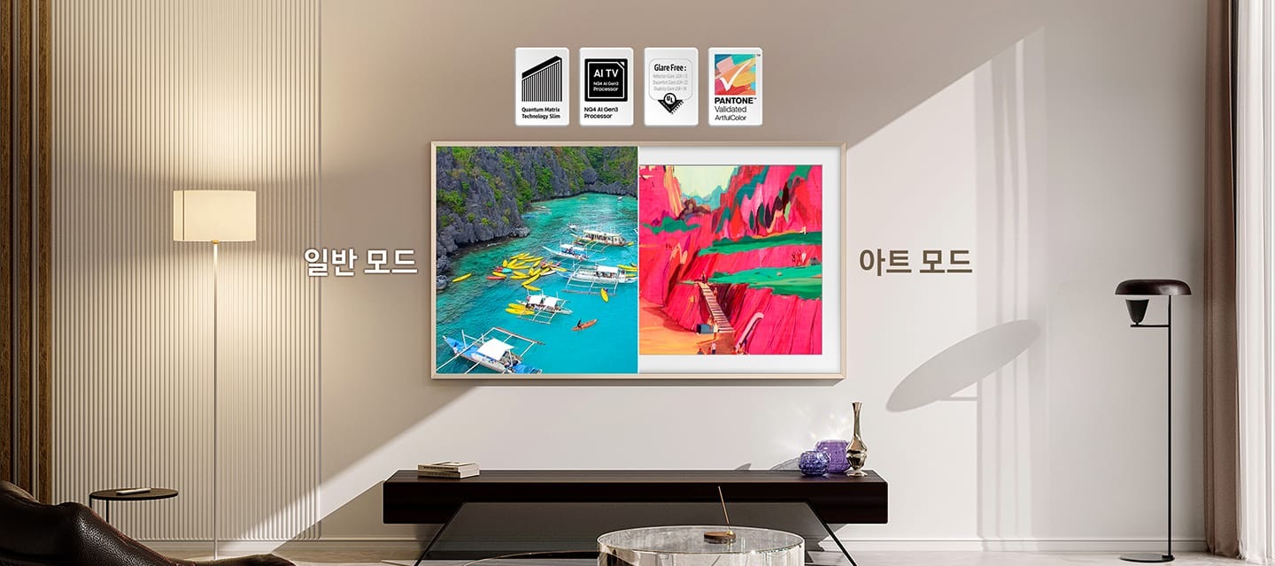 벽에 TV가 설치되어 있습니다. 왼쪽은 일반 모드로 화면에는 카누를 타는 사람들이 보이며, 오른쪽은 아트 모드로 명화가 보입니다.