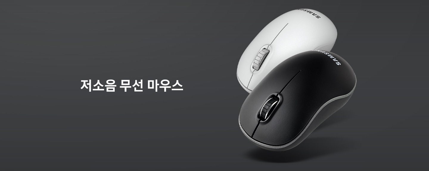 검은색 바탕에 회색 무선 마우스와 검은색 무선 마우스가 보입니다.