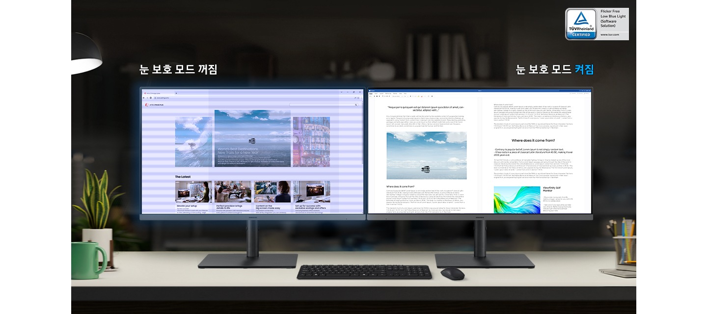 왼쪽에는 눈 보호 모드가 꺼진 화면,오른쪽에는 눈 보호 모드가 켜진 화면을 비교하여 보여줍니다