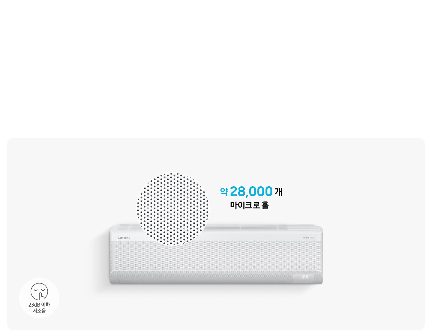 정면의 벽걸이 에어컨이 보여지고 그 위로 마이크로홀이 확대되어 동그랗게 보여집니다. 에어컨 위로 약21,000개 마이크로 홀 문구가 보여지고 좌측 하단에 쉿 하는 아이콘과 함께 23db 이사 저소음 문구가 함께 보여집니다.