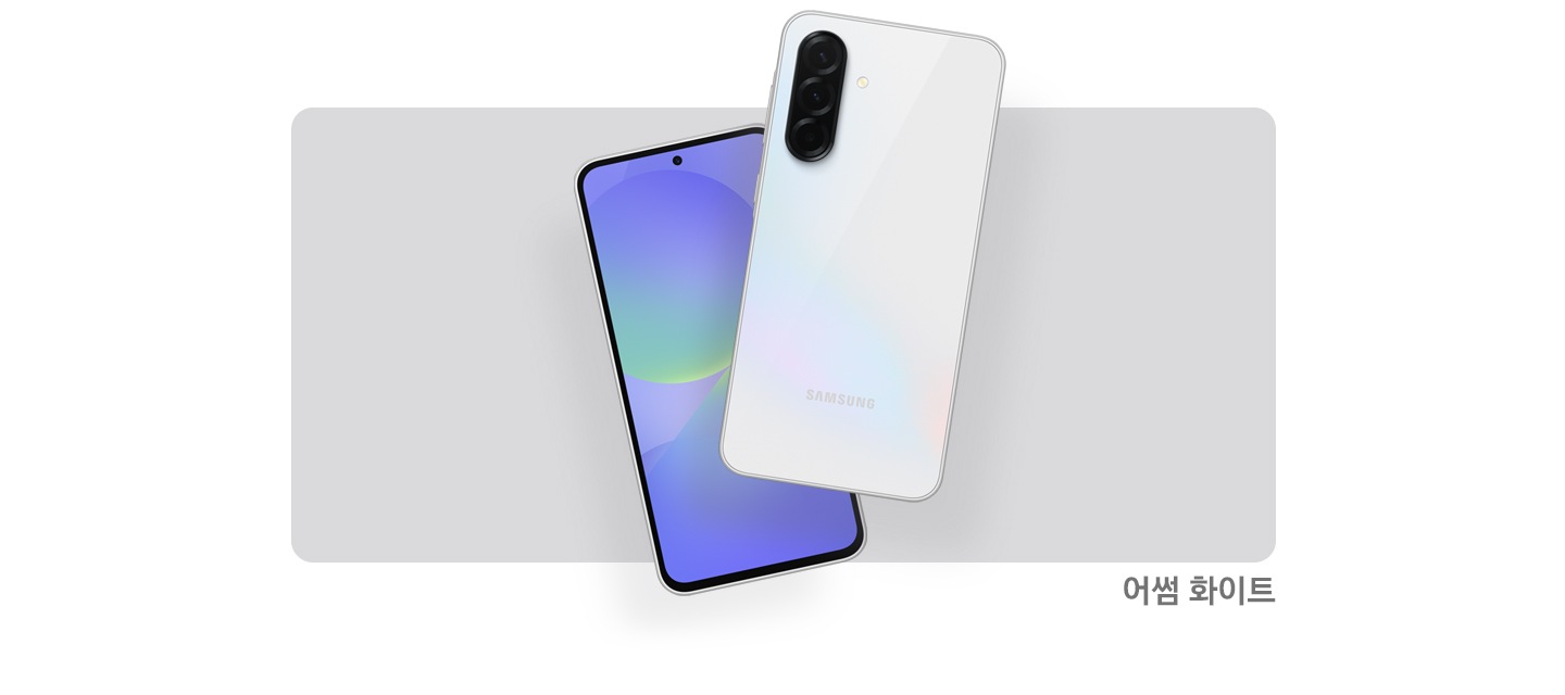  2대의 어썸 화이트 색상의 갤럭시 A36 5G 기기입니다. 하나는 화면에 추상적인 그래픽이 표시된 전면을 노출하고, 다른 하나는 어썸 화이트 색상의 카메라 레이아웃과 후면을 노출합니다.