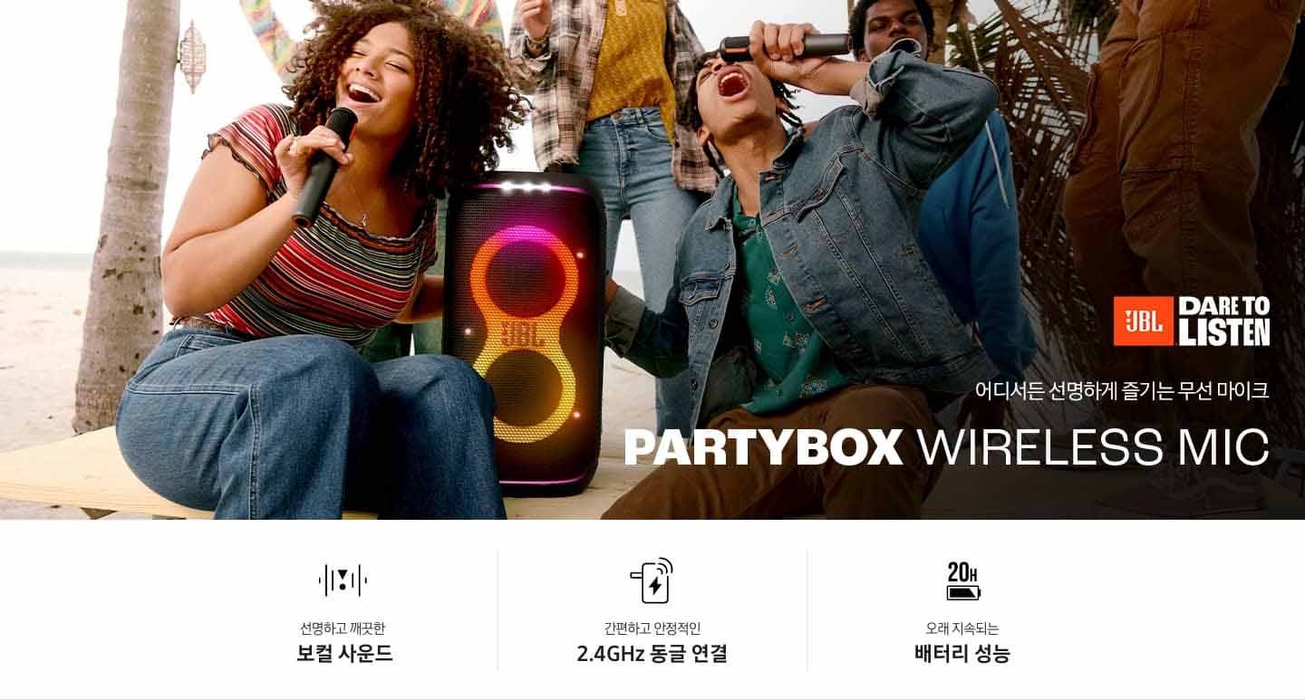 사람들이 JBL PARTYBOX 스피커 주위에 앉아서 마이크를 들고 노래를 부르고 있습니다. 어디서든 선명하게 즐기는 무선 마이크 PARTYBOX WIRELESS MIC KV입니다. 하단에는 선명하고 깨끗한 보컬 사운드, 간편하고 안정적인 2.4GHz 동글 연결, 오래 지속되는 배터리 성능 문구 및 아이콘 있습니다.