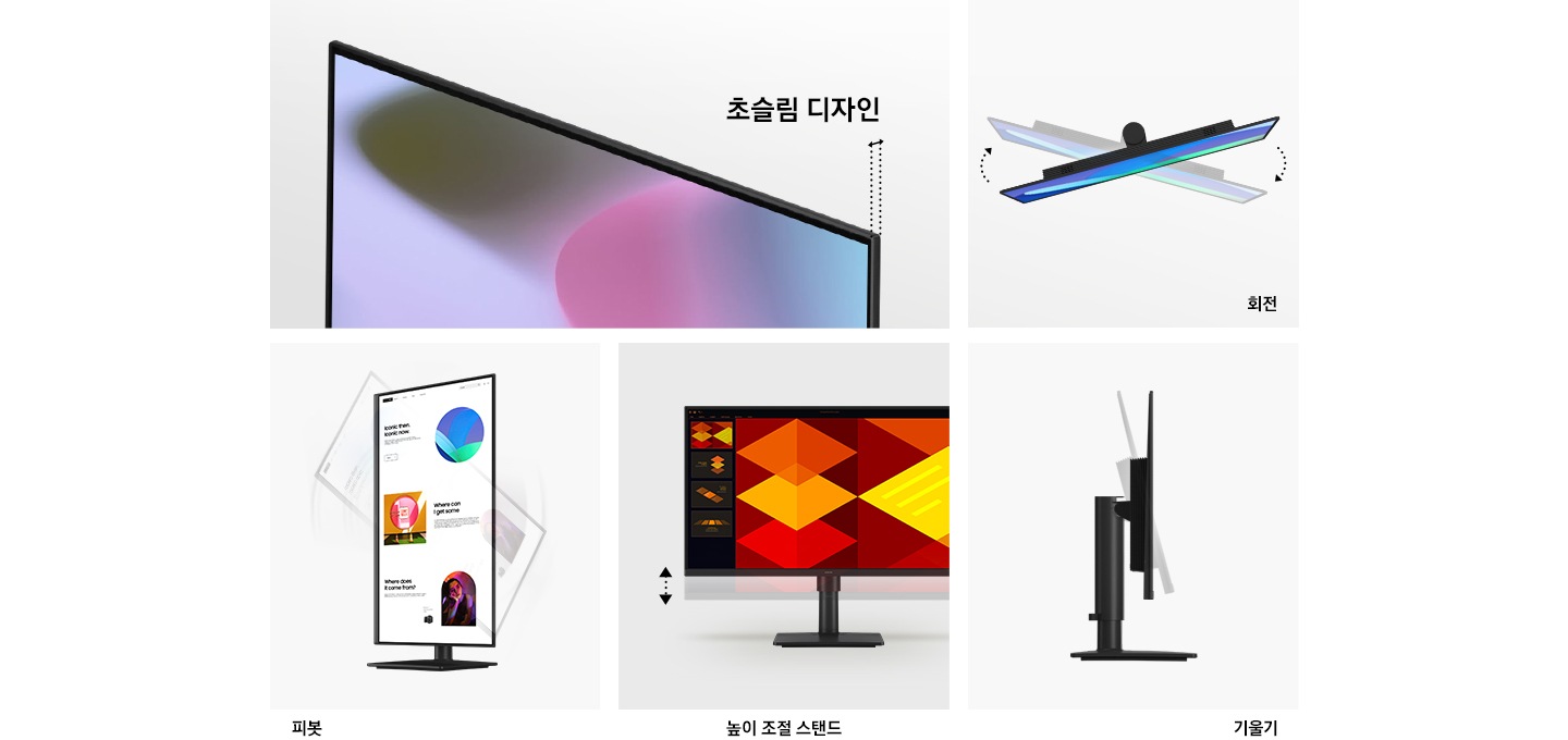 모니터의 두께, 회전, 피봇 기능을 보여줍니다
