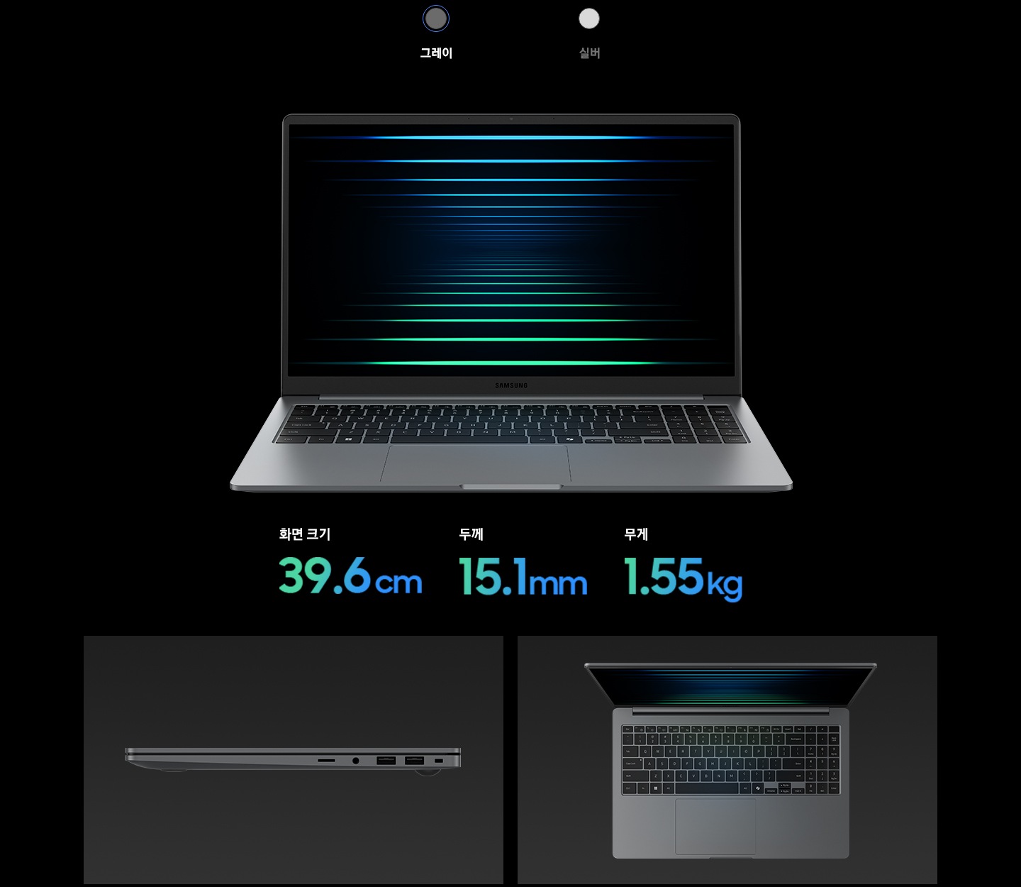 [총 3가지 이미지입니다. 상단에는 정면을 향해 열려 있는 그레이 색상 갤럭시 북5이 있습니다. 화면에 다채로운 가로선이 펼쳐진 이미지가 표시되어 있고 기기 위로 화면크기 39.6cm, 두께 15.1mm~, 무게 1.55kg 라는 정보가 있습니다. 하단 왼쪽은 그레이 색상 갤럭시 북5 오른쪽 측면의 포트 구성을 자세히 확인할 수 있는 클로즈업 이미지입니다. 하단 오른쪽은 정면을 향해 열려 있는 그레이 색상 갤럭시 북5의 상단 모습으로 키보드와 터치패드의 전체적인 배치가 나타나 있습니다.]