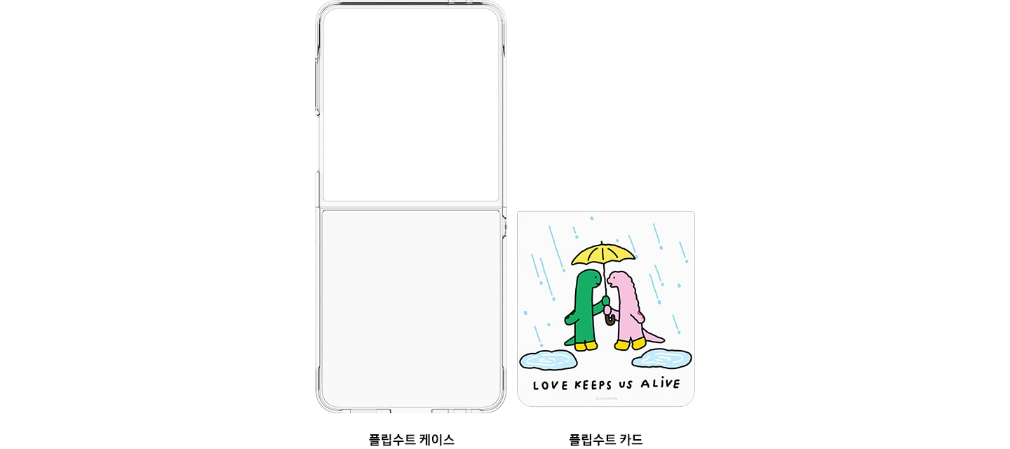 왼쪽에는 플립수트 케이스가 보이고, 오른쪽에는 조구만 레인 플립수트 카드가 보이고 있습니다.