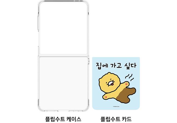왼쪽에는 플립수트 케이스가 보이고, 오른쪽에는 카카오프렌즈 춘식 플립수트 카드가 보이고 있습니다.