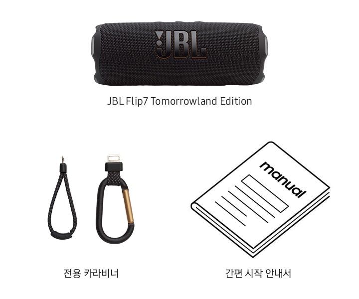 스피커 패키지 구성품이 보입니다. 왼쪽에서부터 JBL Flip Tomorrowland Edition, 전용 카라비너, 간편 시작 안내서 아이콘이 보입니다.