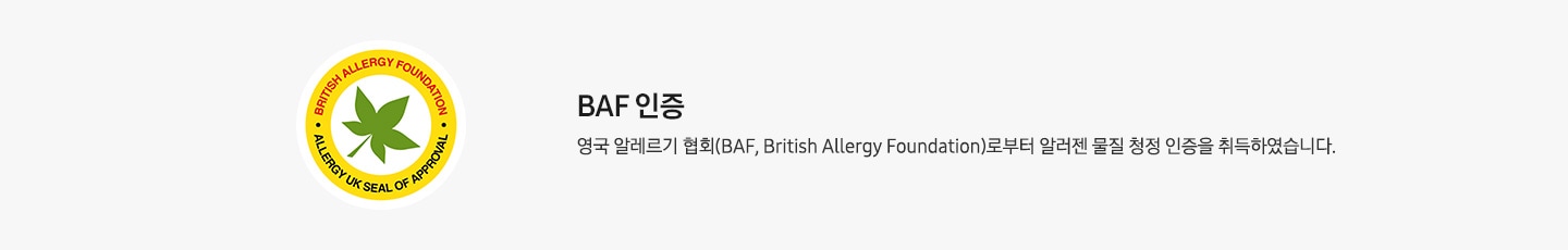 [좌측에 BRÍT~ÍSH Á~LLÉR~GÝ FÓ~ÚÑDÁ~TÍÓÑ~ 로고가 보여지고, 우측에 BÁF 인증 타이틀과 영국 알레르기 협회 (B~ÁF, Br~ítís~h Áll~érgý~ Fóúñ~dátí~óñ)로 부터 알러젠 물질 청정 인증을 취득하였습니다. 문구가 보여집니다.]