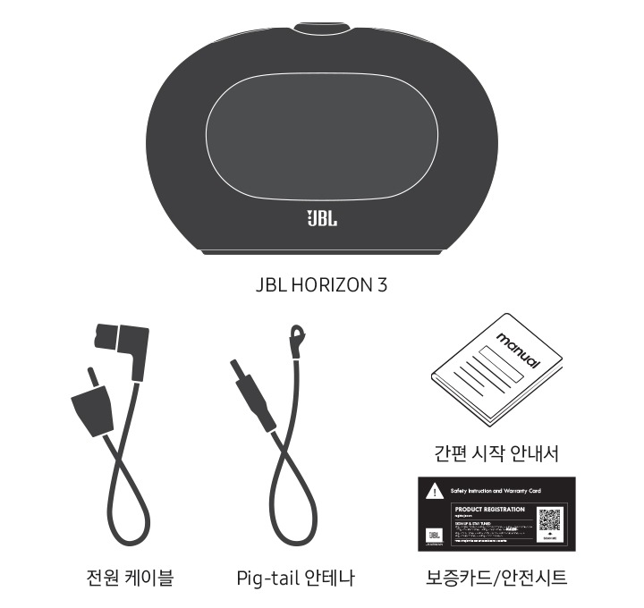 JBL HORIZON 3, 전원 케이블, Pig-tail 안테나, 간편 시작 안내서, 보증카드/안전시트가 보입니다.