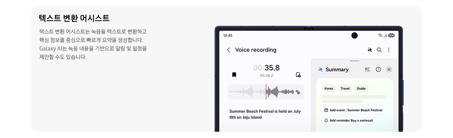 Galaxy AI가 녹음 내용을 요약하고 관련 키워드를 추출한 다음, 내용을 기반으로 일정을 제안합니다.