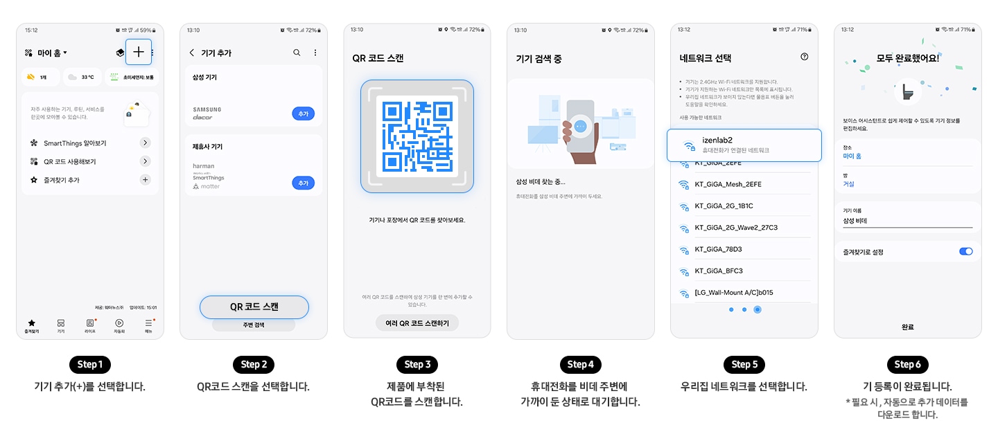 이미지의 스마스싱크 UI화면이 보여지고  스마스 싱스 연결 방법을 보여주고 있습니다.