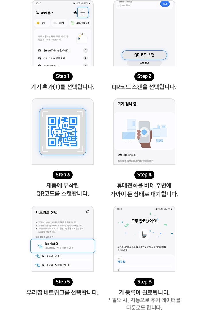 이미지의 스마스싱크 UI화면이 보여지고  스마스 싱스 연결 방법을 보여주고 있습니다.