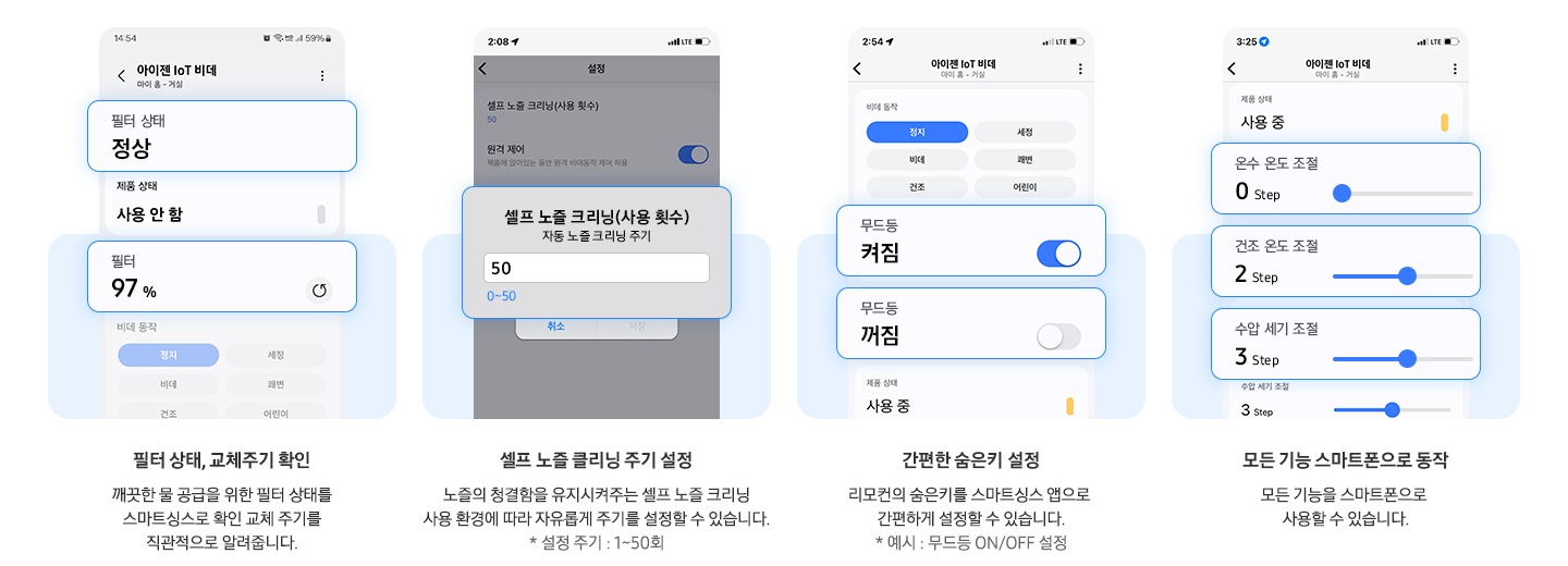 스마트싱스 화면이 보여지고 사용자 맞춤 조절 ui화면이 보여집니다.