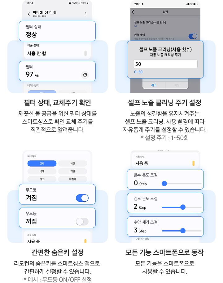 스마트싱스 화면이 보여지고 사용자 맞춤 조절 ui화면이 보여집니다.