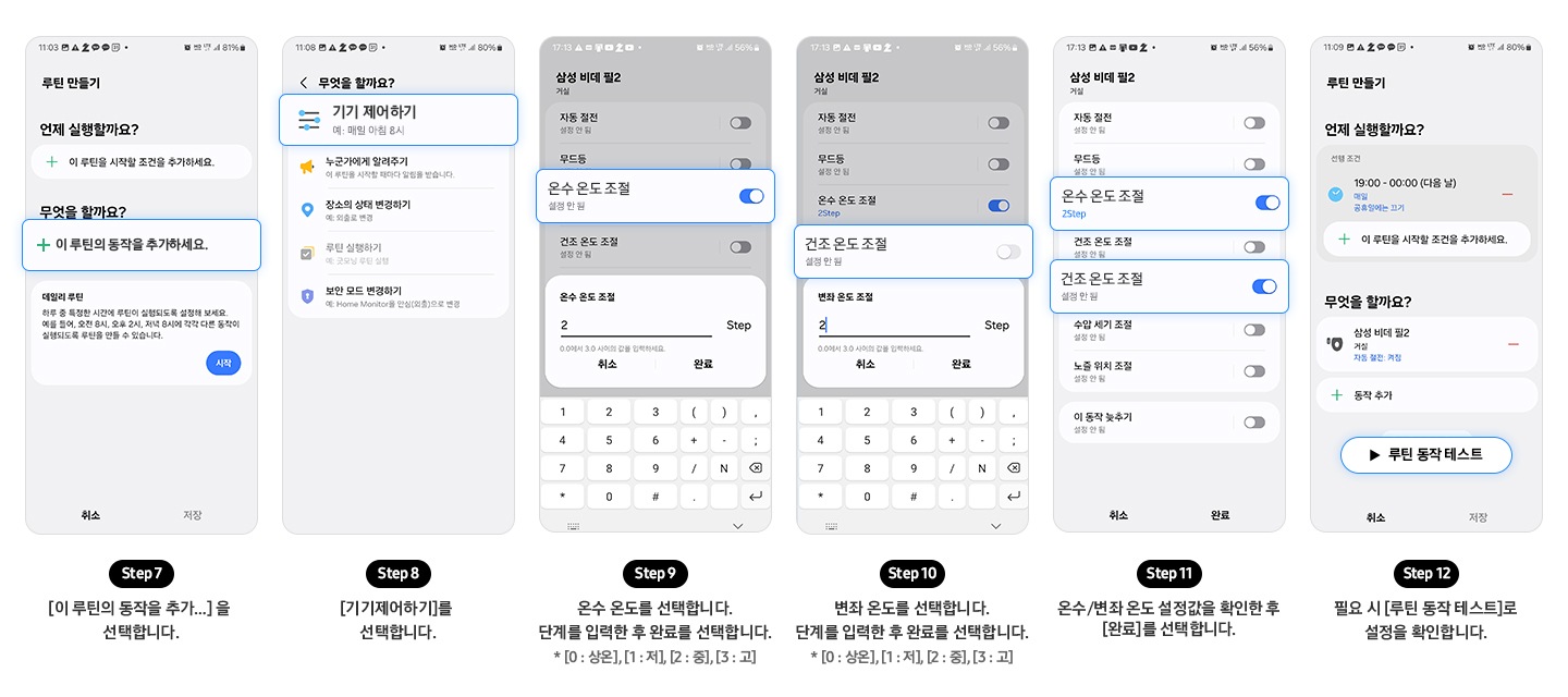 스마트싱스 ui화면이 보여지고 루틴동작을 추가하는 ui순서가 보여집니다.