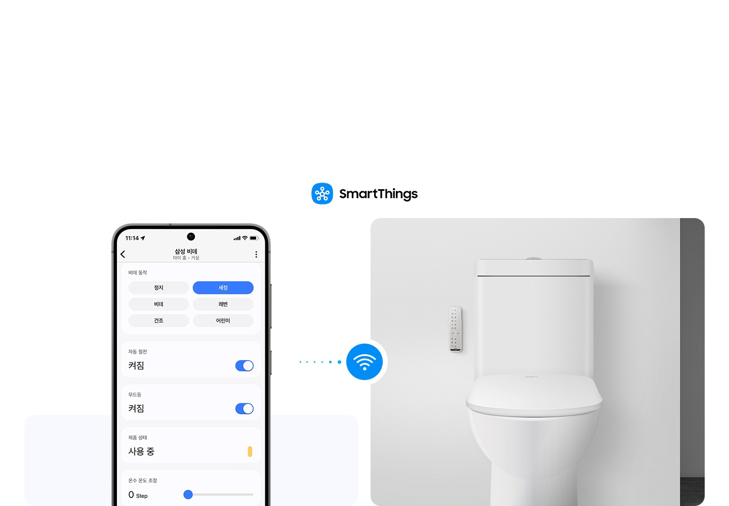 상단에 스마트 싱스로고가 보여지고 아래 좌측엔 스마트싱스 UI 삼성 비데 화면이 보여지고 우측엔 삼성 비데가 설치되어 있는 모습이 보여집니다. 그 두 이미지 가운데 와이파이 로고도 함께 보여집니다.