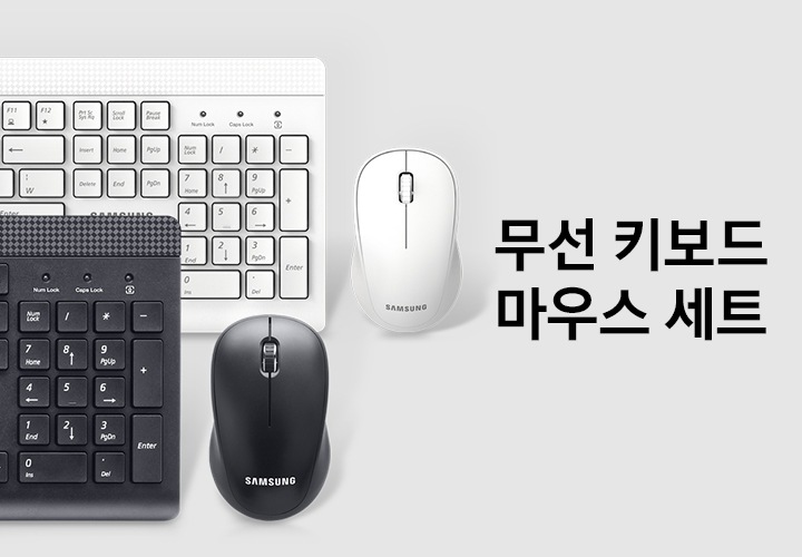 흰색 키보드와 검은색 키보드가 겹쳐져 있고 오른쪽엔 각각 흰색 마우스와 검은색 마우스가 놓여있습니다.