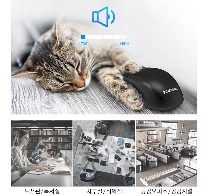 마우스에 앞발을 올려두고 잠든 고양이의 모습을 보여주고 그 아래 도서관 독서실 사무실 회의실 공공오피스 등 소음에 민감한 장소를 보여줍니다.
