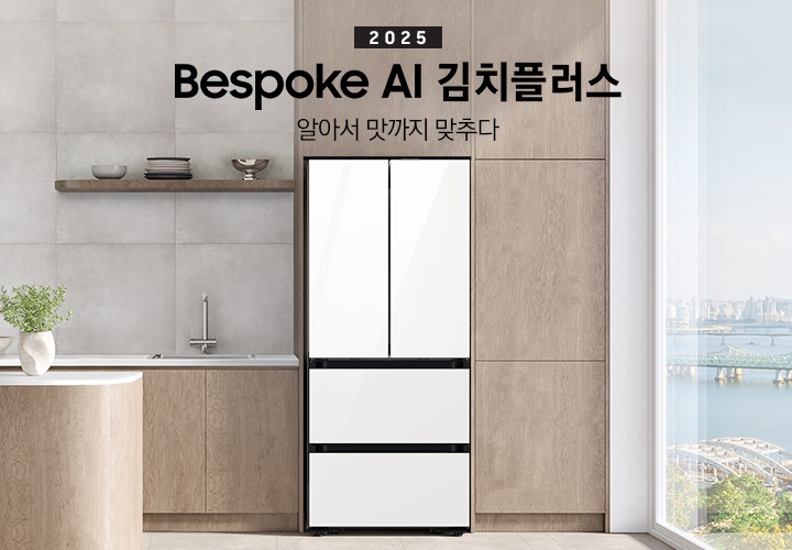 2025 Bespoke AI 김치플러스, 알아서 맛까지 맞추다- 프리스탠딩 KV 인테리어컷입니다. 우측에 Bespoke 김치플러스 4도어 제품이 프리스탠딩으로 설치되어 있습니다. 주방은 은은한 브라운톤의 장과 라이트 그레이 톤으로 이루어져 있으며, 김치냉장고가 설치되어 있는 우측에 바깥이 보이는 통창이 보여집니다. 김치냉장고 좌측에는 수전이 있는 싱크볼과 도마와 식기가 하부장 위에 올려져 있고, 앞쪽에는 아일랜드 식탁에 화분이 놓여져 있고, 의자 2개가 있습니다. 그리고 2층 수납장에 인테리어 소품과 접시, 그릇이 놓여져 있습니다.