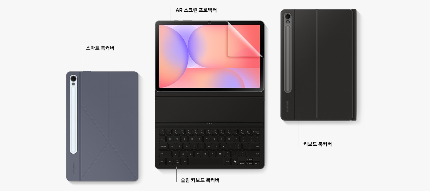 액세서리가 장착된 갤럭시 탭 S10 라이트 3대가 있습니다. 좌측에는 측면에 S펜 수납 공간이 있는 스마트 북커버가 장착된 기기가 세로로 놓여 있습니다. 중앙에는 슬림 키보드 북커버가 장착되고 AR 스크린 프로텍터가 씌워진 기기가 펼쳐진 채 가로로 놓여 있습니다. 우측에는 측면에 S펜 수납 공간이 있는 스마트 북커버가 장착된 또 다른 기기가 있어, 액세서리 옵션 및 보호 옵션을 강조합니다.