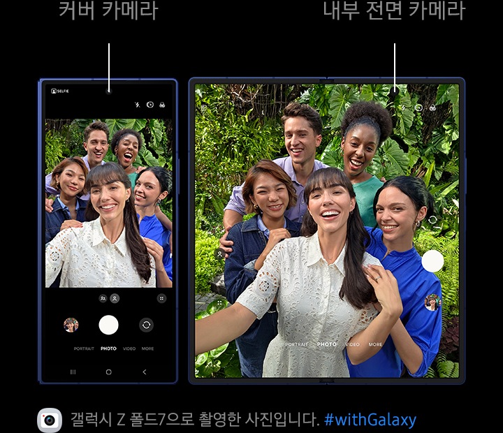 갤럭시 Z 폴드7으로 단체 셀피를 촬영하고 있습니다. 커버 디스플레이와 메인 디스플레이에서 모두 단체 셀피를 찍을 수 있으며 메인 디스플레이는 더 넓은 화각으로 사진을 더 자세히 볼 수 있습니다.