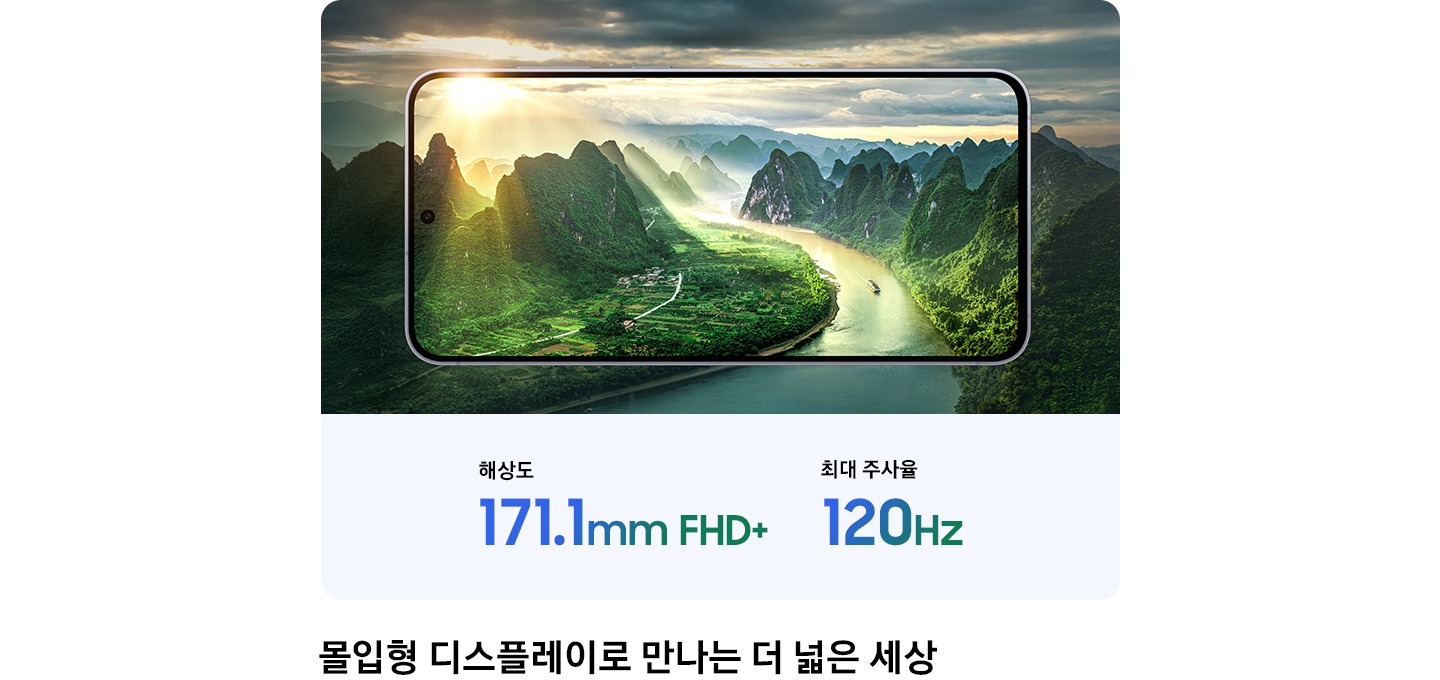 [갤럭시 S25 FÉ 화면에는 산과 강이 있으며 구름사이로 쏟아지는 햇살이 내리는 아름다운 풍경이 표시되어 있습니다. 아래에는 ‘171.1m~m FHD~+ 해상도'와 '최대 120Hz~'라는 텍스트가 표시되어 있습니다.]