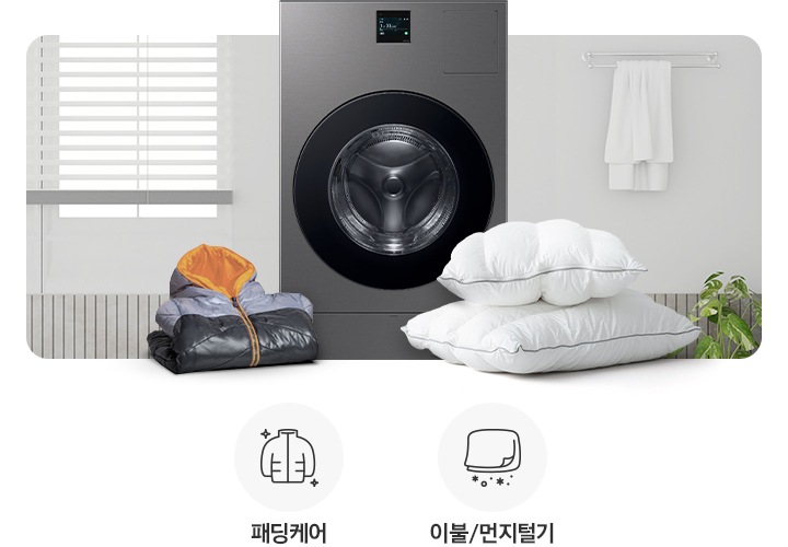 화이톤 배경 가운데 BESPOKE AI 콤보 제품이 있습니다, 왼쪽에는 정리된 의류가 놓여져있고 의류 뒤에는 화이트 커튼 있는 창문이 보입니다, 오른쪽에는 화이트색 베개가 있습니다. 뒤에는 수건이 걸려있습니다. 그리고 패딩케어, 이불/먼지털기도 동일하게 문구와 아이콘이 있습니다.