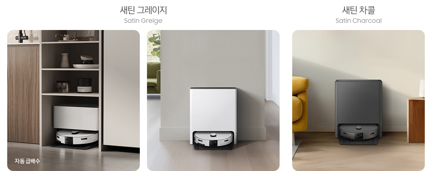 이미지 왼쪽 부분에 약간 회색 빛이 도는 나무로 된 싱크대 하부장이 놓여 있고 오른쪽 부분에 어두운 색상의 가전이 배치되어 있습니다. 싱크대 하부장과 가정 사이에 Bespoke AI 스팀 자동 급배수 제품이 빌트인으로 설치되어 있는 모습 알려주고 있습니다. 이미지 왼쪽 하단 부분에는 자동 급배수 텍스트가 쓰여 있으며, 이미지 오른쪽 부분에는 약간 회색 빛이 나는 나무 바닥 위에 Bespoke AI 스팀 새틴 그레이지 색상이 벽에 기대어 서있는 정면 모습이 있습니다. Bespoke AI 스팀 자동 급배수 제품과 Bespoke AI 스팀 울트라 새틴 그레이지 색상 이미지 상단 부분에는 새틴 그레이지 Satin greige 텍스트가 쓰여 있습니다. 이미지 오른쪽 부분에는 겨자 색상에 소파와 진한 우드로 제작된 테이블 사이 벽에 Bespoke AI 스팀 새틴 차콜 색상이 기대어 서있는 정면 모습이 있으며, 이미지 상단 부분에는 새틴 차콜 Satin charcoal 텍스트가 쓰여 있습니다.