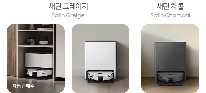 이미지 왼쪽 부분에 약간 회색 빛이 도는 나무로 된 싱크대 하부장이 놓여 있고 오른쪽 부분에 어두운 색상의 가전이 배치되어 있습니다. 싱크대 하부장과 가정 사이에 Bespoke AI 스팀 자동 급배수 제품이 빌트인으로 설치되어 있는 모습 알려주고 있습니다. 이미지 왼쪽 하단 부분에는 자동 급배수 텍스트가 쓰여 있으며, 이미지 오른쪽 부분에는 약간 회색 빛이 나는 나무 바닥 위에 Bespoke AI 스팀 새틴 그레이지 색상이 벽에 기대어 서있는 정면 모습이 있습니다. Bespoke AI 스팀 자동 급배수 제품과 Bespoke AI 스팀 울트라 새틴 그레이지 색상 이미지 상단 부분에는 새틴 그레이지 Satin greige 텍스트가 쓰여 있습니다. 이미지 오른쪽 부분에는 겨자 색상에 소파와 진한 우드로 제작된 테이블 사이 벽에 Bespoke AI 스팀 새틴 차콜 색상이 기대어 서있는 정면 모습이 있으며, 이미지 상단 부분에는 새틴 차콜 Satin charcoal 텍스트가 쓰여 있습니다.