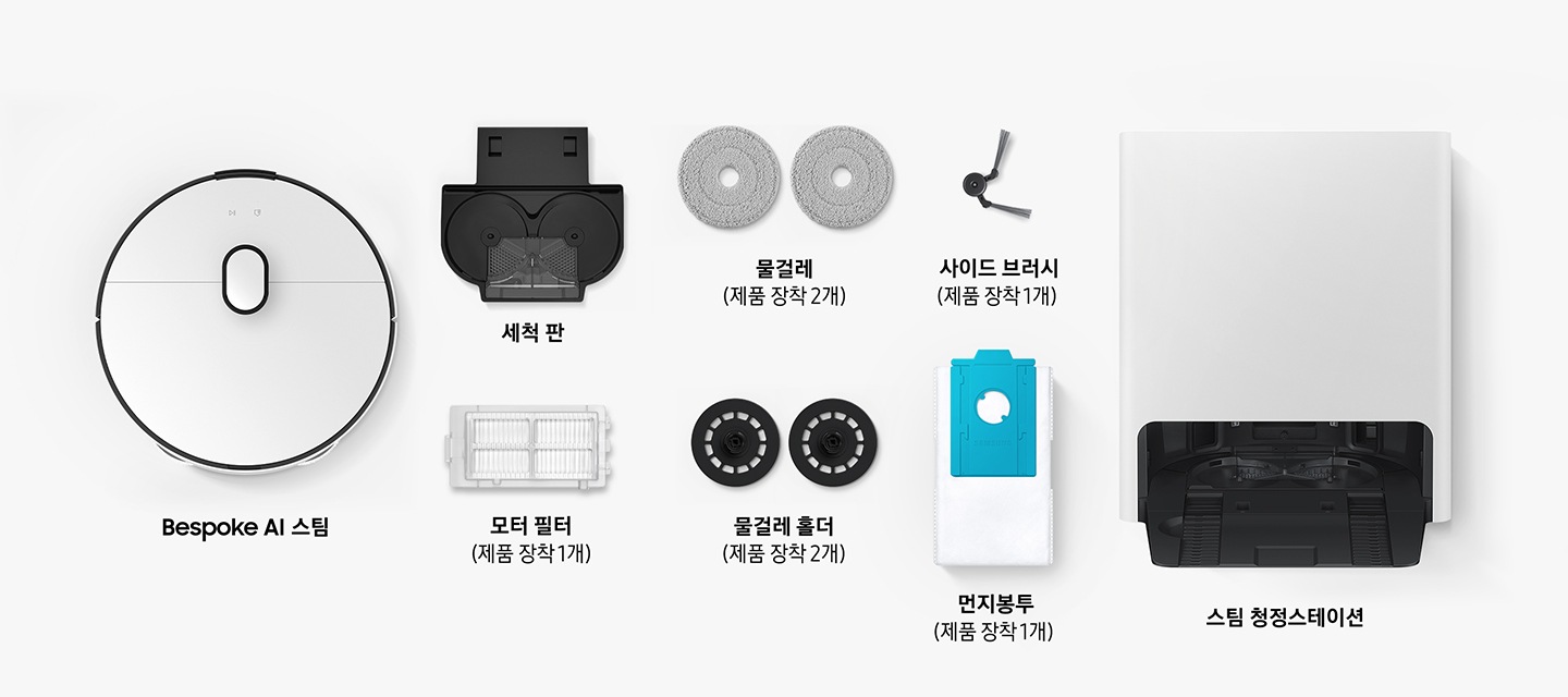 Bespoke AI 스팀, 세척판, 물걸레 2개(제품 장착 2개), 사이드 브러시(제품 장착 2개), 모터필터 1개(제품 장착 1개), 물걸레 홀더(제품 장착 2개), 먼지봉투 (제품 장착 1개), 스팀 청정스테이션 1개까지 사용자가 Bespoke AI 스팀의 박스를 열면 확인할 수 있는 구성품이 배치되어 있습니다.