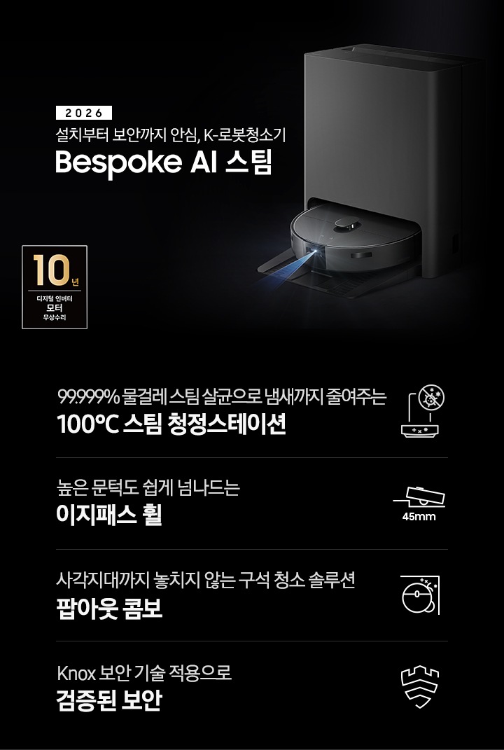 Bespoke AI 스팀+먼지봉투+다회용포 상세 이미지 3