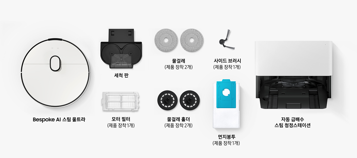 Bespoke AI 스팀 울트라, 세척판, 물걸레 2개(제품 장착 2개), 사이드 브러시(제품 장착 2개), 모터필터 1개(제품 장착 1개), 물걸레 홀더(제품 장착 2개), 먼지봉투 (제품 장착 1개), 자동 급배수 스팀 청정스테이션 1개까지 사용자가 Bespoke AI 스팀 울트라의 박스를 열면 확인할 수 있는 구성품이 배치되어 있습니다.