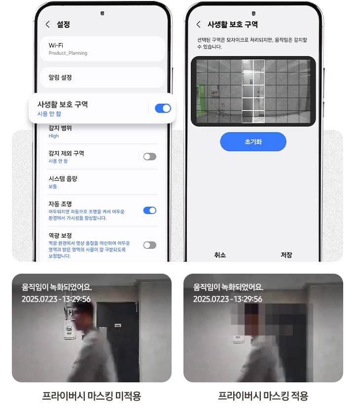 도어캠 앞으로 지나가는 사람이 녹화된 영상을 프라이버시 마스킹 적용/미적용 화면으로 나누어 보여주는 연출된 이미지 입니다. 앱 화면 설정에서 '사생활 보호 구역'을 활성화 한 UI와 '사생활 보호 구역'을 설정할 수 있는 UI가 나와있습니다.