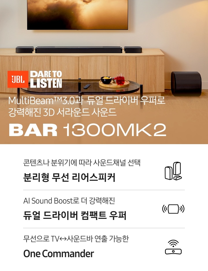 장식장 위에 사운드바와 리어스피커가 놓여 있습니다. 장식장 오른쪽에는 우퍼가 있습니다. 장식장 앞으로는 테이블이 놓여 있으며 그 위에는 다과와 티가 놓여 있습니다. 왼쪽 하단에는 JBL 로고와 ‘MultiBeam™3.0과  듀얼 드라이버 우퍼로 강력해진 3D 서라운드 사운드’ 문구와 모델명이 기재되어 있습니다. 이미지 하단에는 ‘콘텐츠나 분위기에 따라 사운드채널 선택 분리형 무선 리어스피커’, ‘AI Sound Boost로 더 강력해진 듀얼 드라이버 컴팩트 우퍼’, ‘무선으로 TV↔사운드바 연출 가능한 One Commander’ 문구와 아이콘이 보입니다.