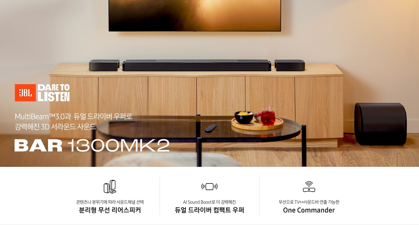 장식장 위에 사운드바와 리어스피커가 놓여 있습니다. 장식장 오른쪽에는 우퍼가 있습니다. 장식장 앞으로는 테이블이 놓여 있으며 그 위에는 다과와 티가 놓여 있습니다. 왼쪽 하단에는 JBL 로고와 ‘MultiBeam™3.0과  듀얼 드라이버 우퍼로 강력해진 3D 서라운드 사운드’ 문구와 모델명이 기재되어 있습니다. 이미지 하단에는 ‘콘텐츠나 분위기에 따라 사운드채널 선택 분리형 무선 리어스피커’, ‘AI Sound Boost로 더 강력해진 듀얼 드라이버 컴팩트 우퍼’, ‘무선으로 TV↔사운드바 연출 가능한 One Commander’ 문구와 아이콘이 보입니다.