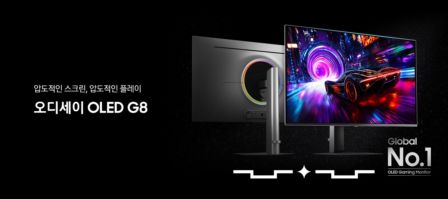 오른쪽에는 압도적 스크린, 압도적 플레이 오디세이 OLED G8 텍스트가 보입니다. 오른쪽에는 오디세이 OLED G8 모니터가 각각 정면, 후면을 향하여 보여지고 있습니다.