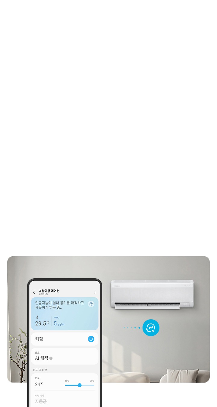 AI 무풍콤보 벽걸이 냉난방 24.4㎡ (리모컨 포함) 상세 이미지 11