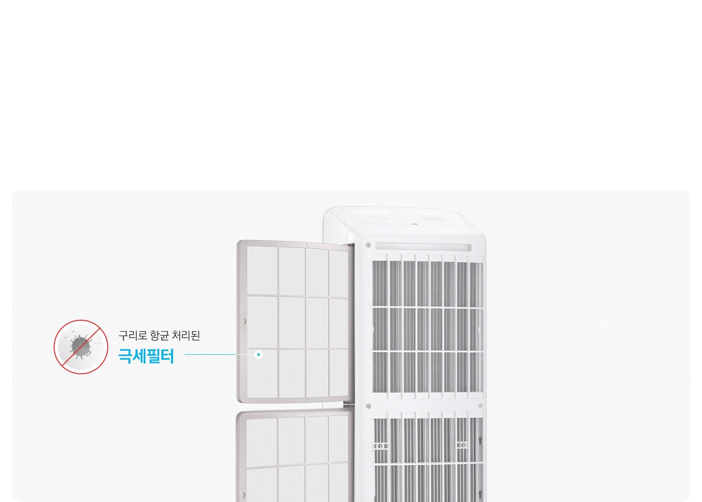 에어컨 뒷면이 보여지고 좌측 에 세균을 막는듯한 모습이 보여지고 항균구리 극세필어 99.9% 항균 문구가 보여집니다.