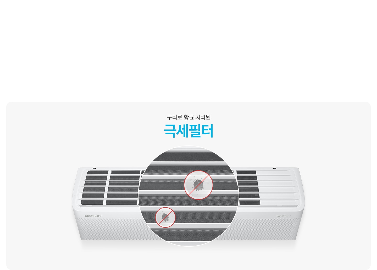 정면 가운데 벽걸이 에어컨 상단부와 그 필터가 확대되어 보이는 모습이 보여지고 그 위로 항균구리 극세필터 99.9% 항균 문구가 보여집니다.