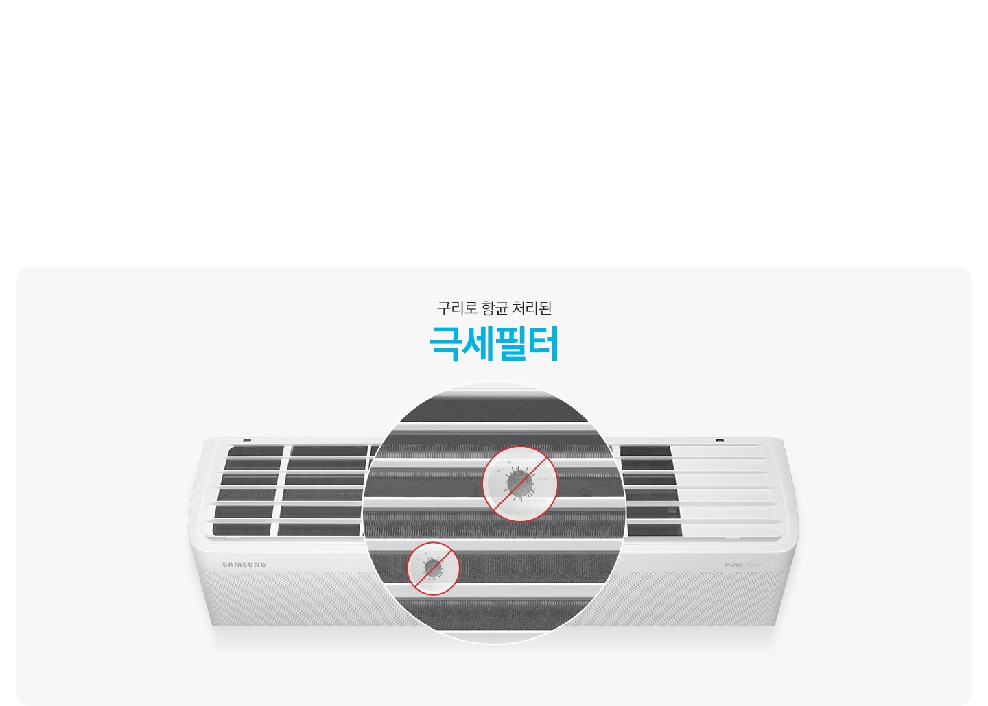 정면 가운데 벽걸이 에어컨 상단부와 그 필터가 확대되어 보이는 모습이 보여지고 그 위로 항균구리 극세필터 99.9% 항균 문구가 보여집니다.