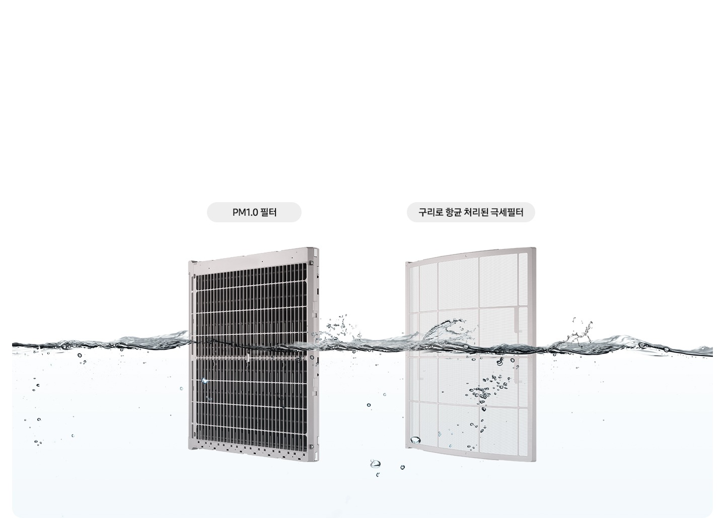 물에 담궈 딲을 수 있는듯한 모습이 보여지며, 좌측부터 pm1.0 필터, 우측엔 항균구리 극세필터가 보여집니다.