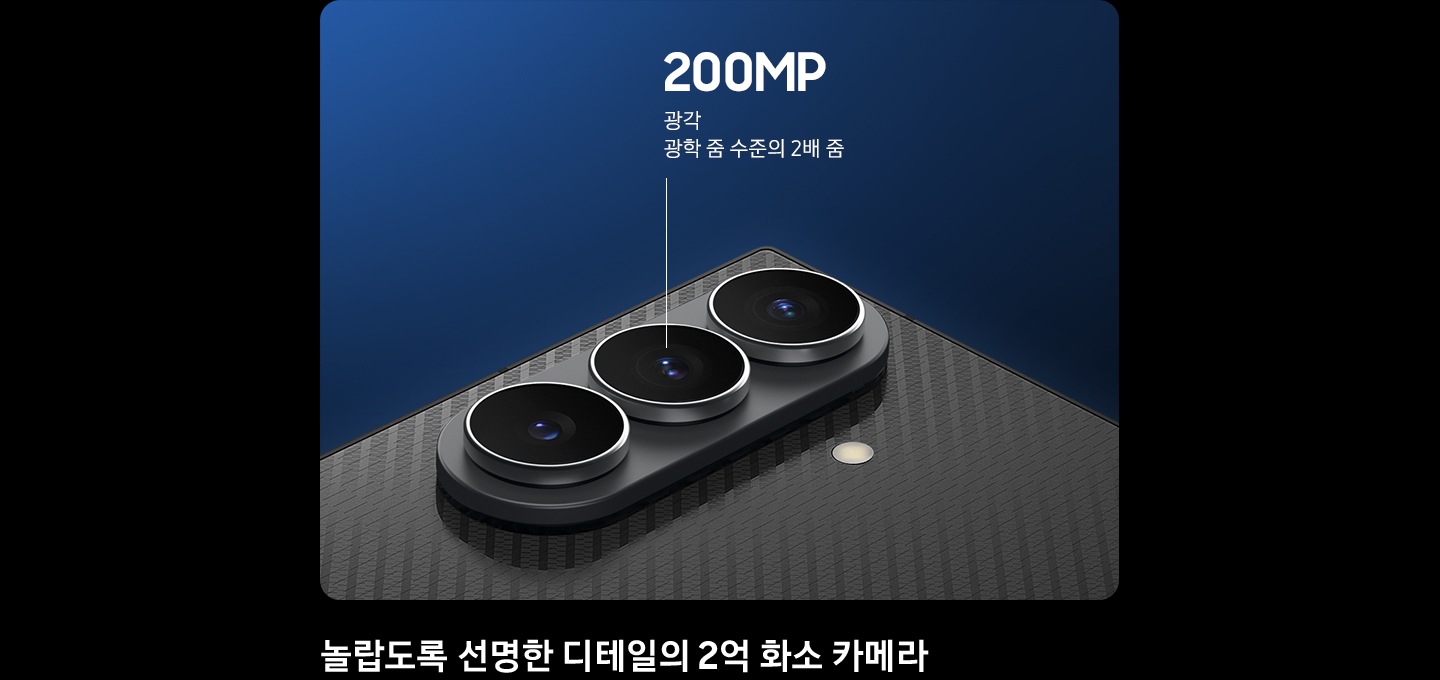 갤럭시 Z 트라이폴드의 후면 카메라를 클로즈업한 모습으로 2억 화소 광각과 광학 줌 수준의 2배 줌이라는 문구가 표시되어 있습니다.