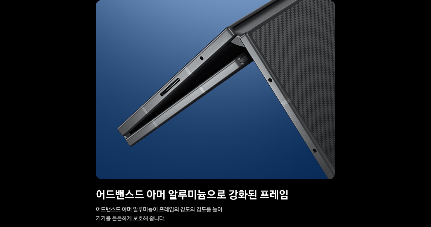 갤럭시 Z 트라이폴드가 뒷면이 펼쳐진 채로 위에서 나타나며 어드밴스드 아머 알루미늄 프레임을 강조합니다.