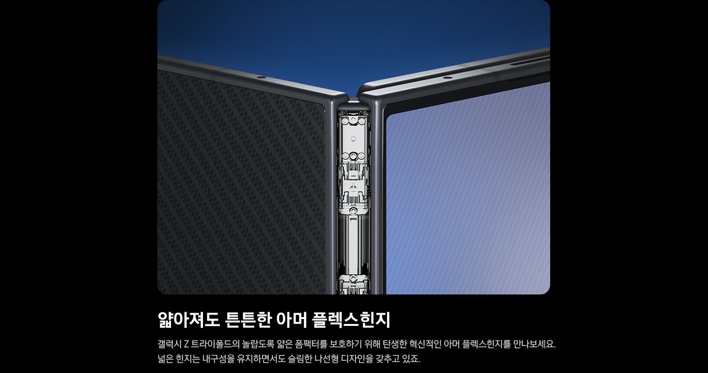 갤럭시 Z 트라이폴드의 후면이 살짝 펼쳐진 상태로 비스듬히 보여 티타늄 힌지 외관을 보여줍니다.